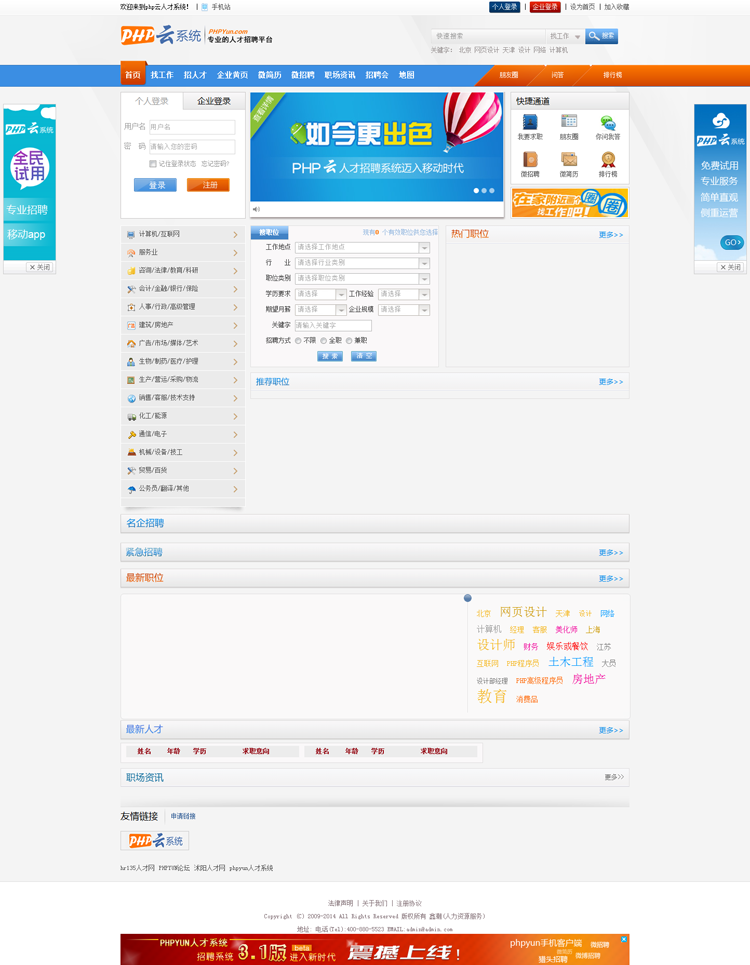 PHP云人才招聘系统正式版无任何限制带wap手机端+V信端毕业设计