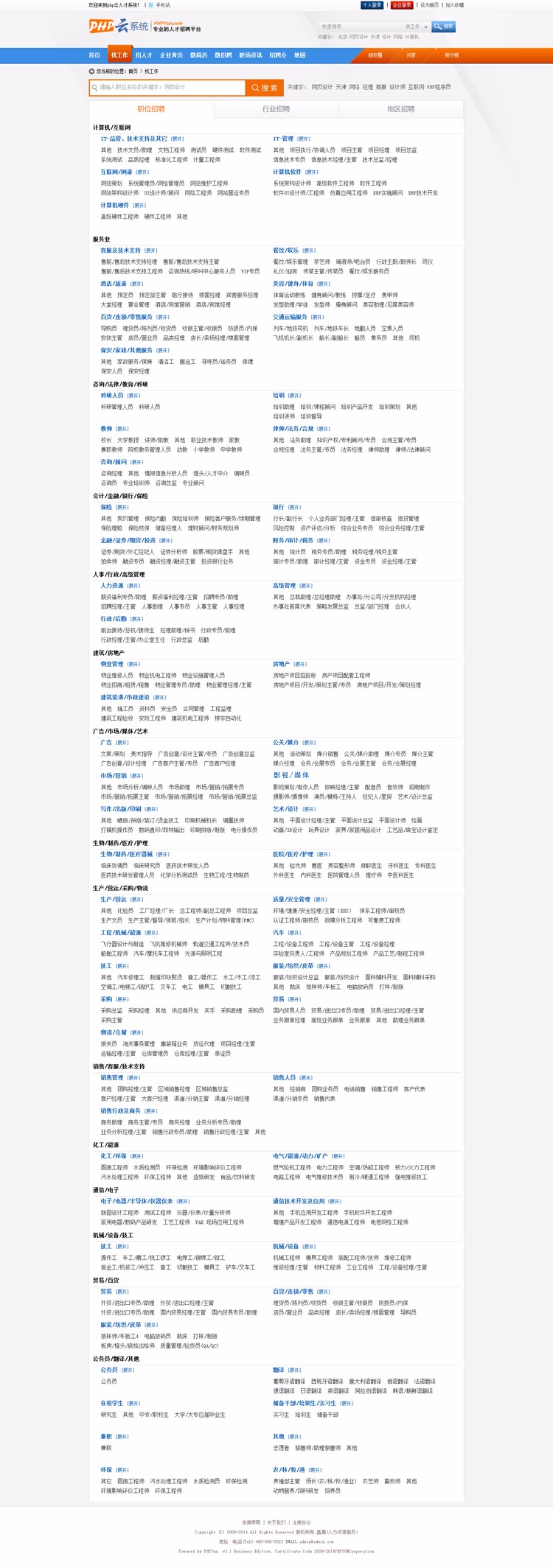 PHP云人才招聘系统正式版无任何限制带wap手机端+V信端毕业设计