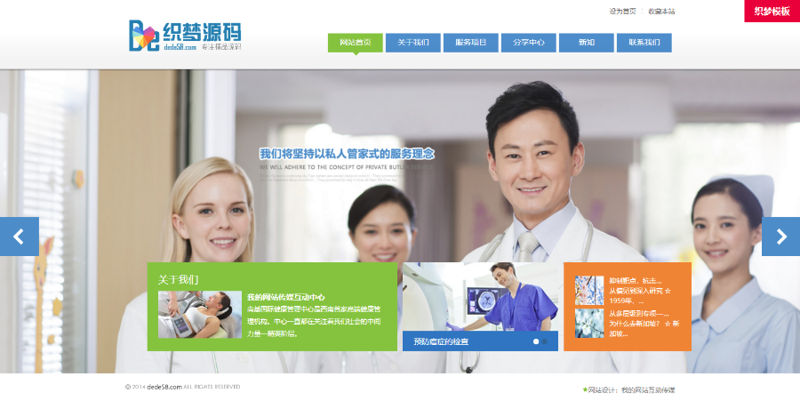 织梦Dedecms5.7utf8大气精美医疗美容织梦整站源码带演示数据 