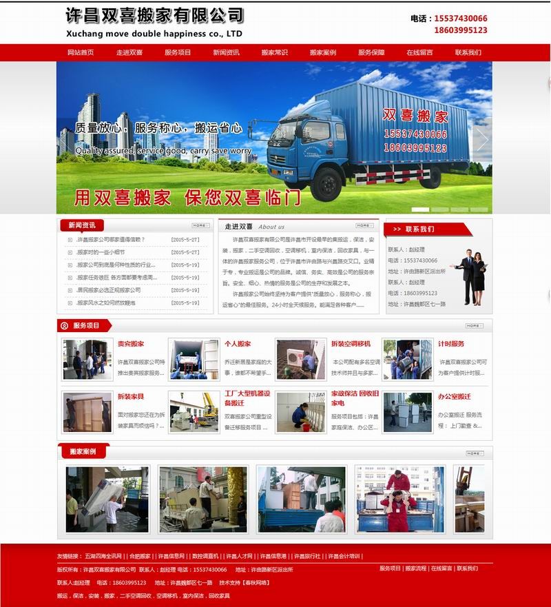 ASP搬家公司网站|家政网站源码|红色搬家网站|开锁网站源码