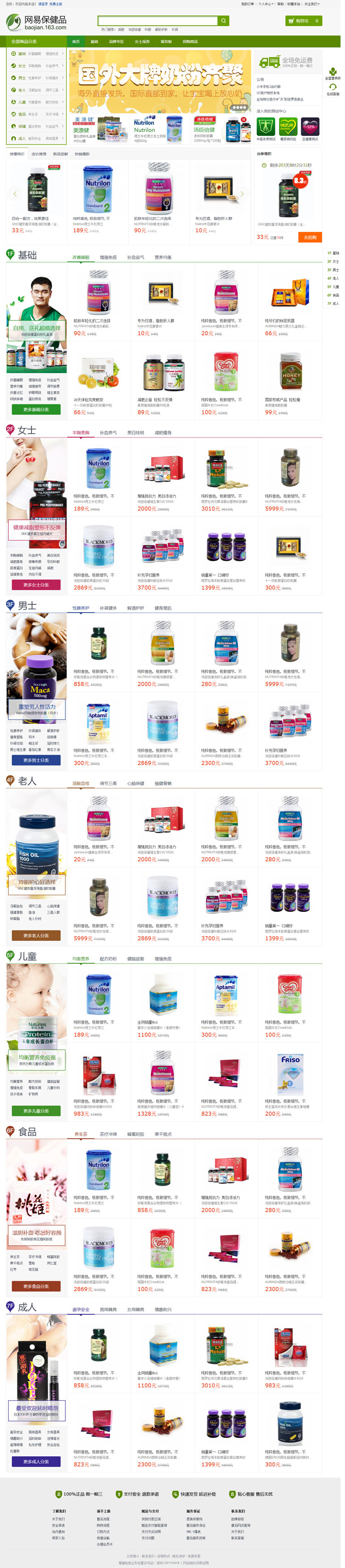 ecshop网易保健品模板绿色水果生鲜特产食品减肥瘦身商城网站源码