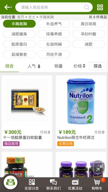 ecshop网易保健品模板绿色水果生鲜特产食品减肥瘦身商城网站源码