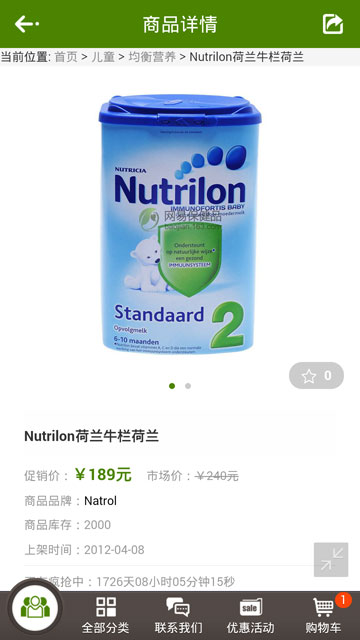 ecshop网易保健品模板绿色水果生鲜特产食品减肥瘦身商城网站源码