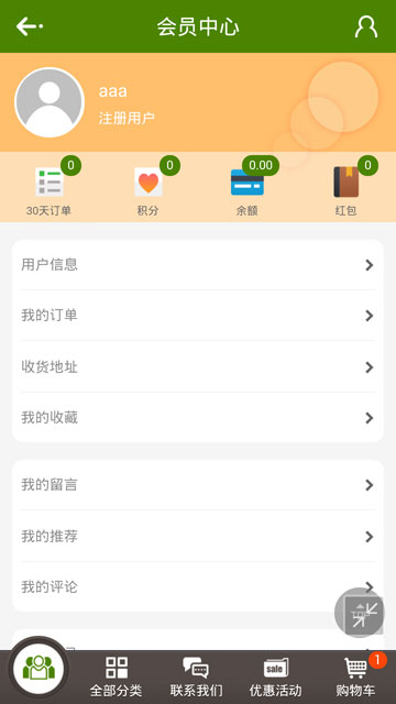 ecshop网易保健品模板绿色水果生鲜特产食品减肥瘦身商城网站源码