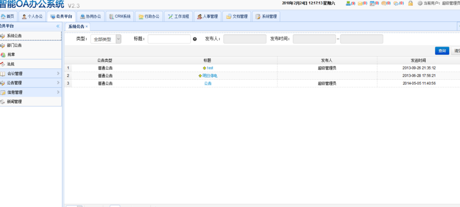 java springmvc oa工作流Activiti 文件系统 CRM源码 源代码 程序