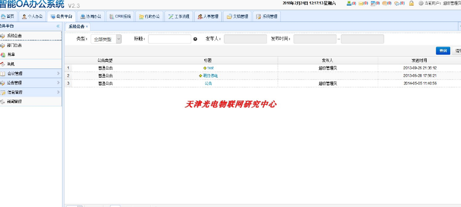 java springmvc oa工作流Activiti 文件系统 CRM源码 源代码 程序