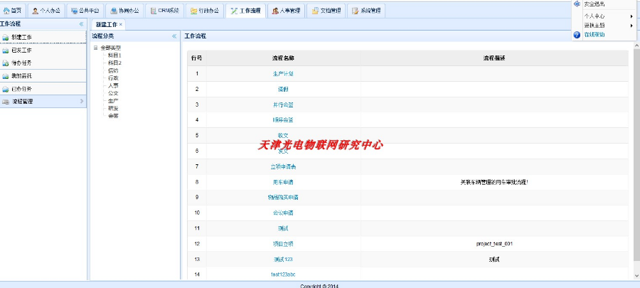java springmvc oa工作流Activiti 文件系统 CRM源码 源代码 程序