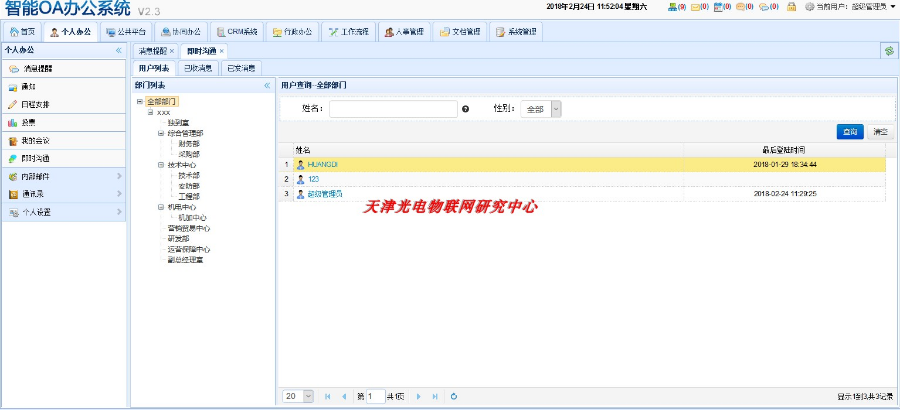 java springmvc oa工作流Activiti 文件系统 CRM源码 源代码 程序