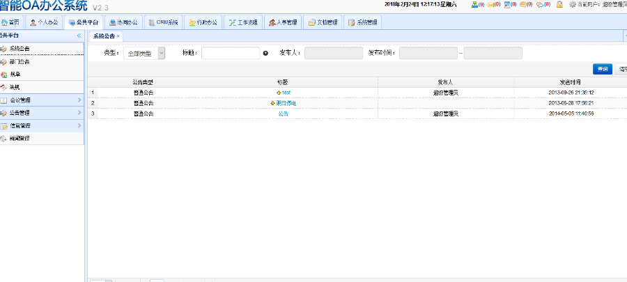 java springmvc oa工作流Activiti 文件系统 CRM源码 源代码 程序