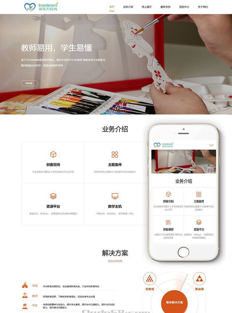响应式远程线上教育机构类织梦模板（自适应手机端）完整源码带后台