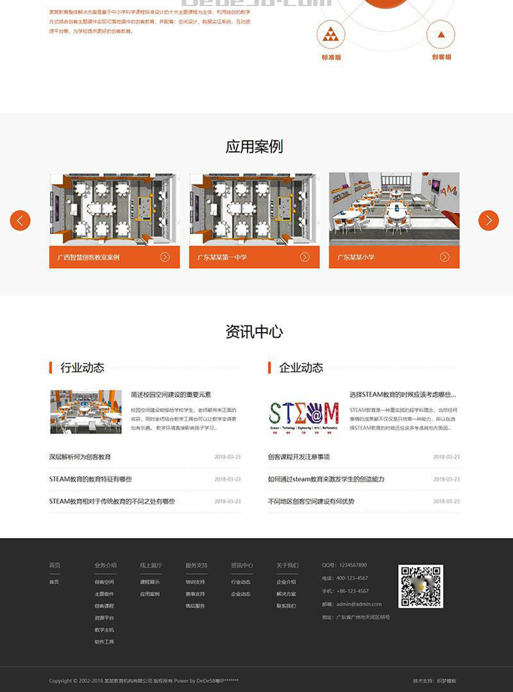 响应式远程线上教育机构类织梦模板（自适应手机端）完整源码带后台