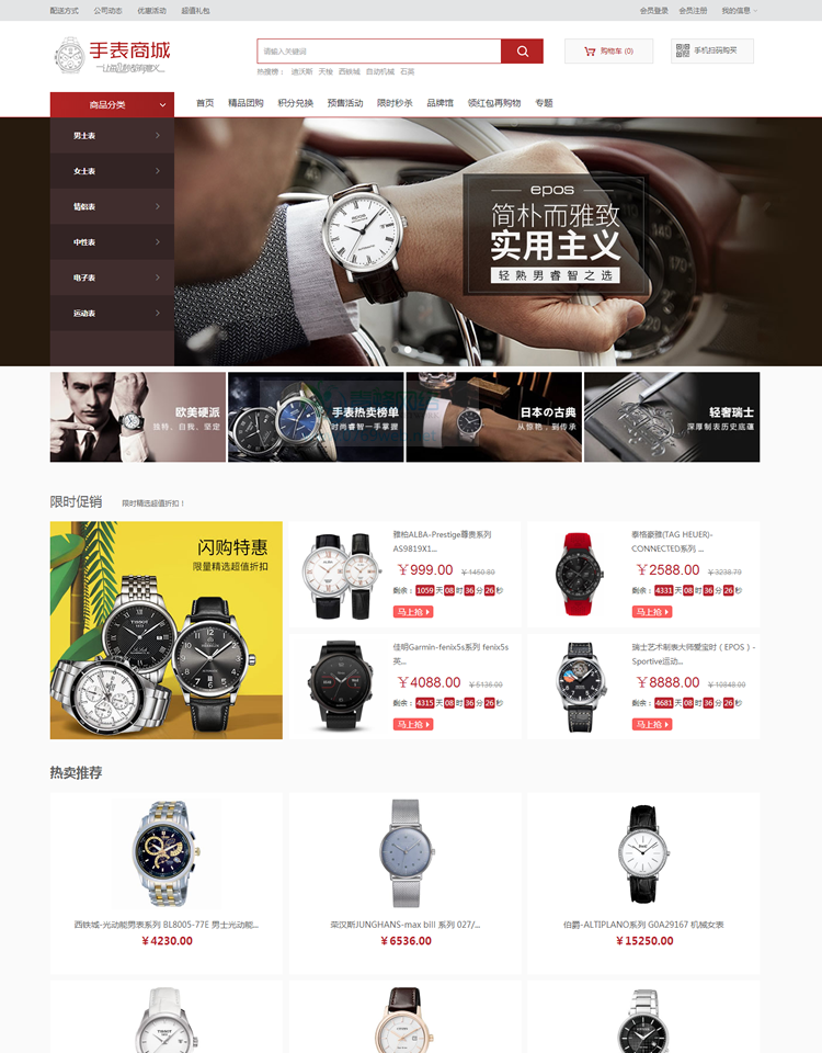 ecshop手表商城网站源码模板微信通微信支付微商城微信分销商城