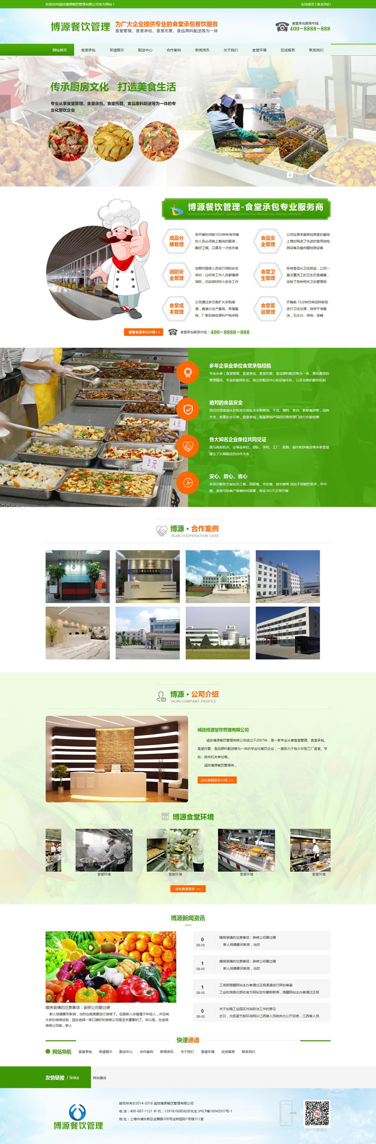 推荐食堂管理网站建设源代码程序 ASP餐饮加盟网站源码程序带手机
