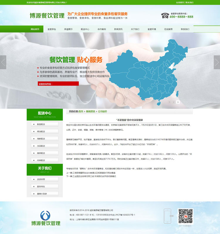 推荐食堂管理网站建设源代码程序 ASP餐饮加盟网站源码程序带手机