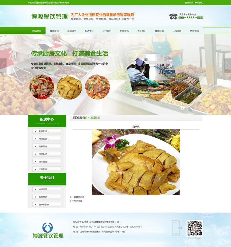 推荐食堂管理网站建设源代码程序 ASP餐饮加盟网站源码程序带手机