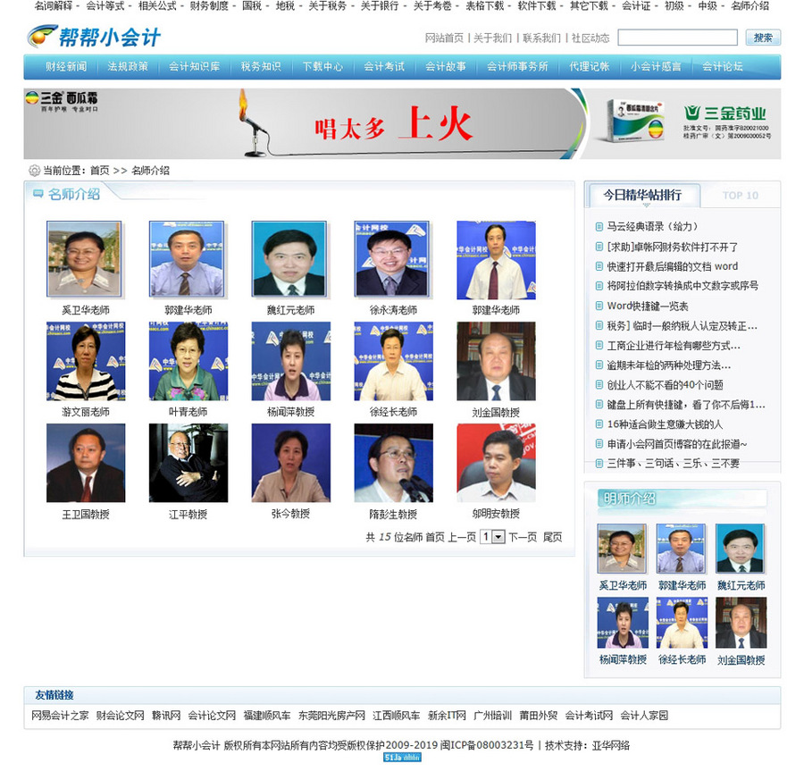 蓝色带论坛 大型会计知识信息资讯门户网站系统源码nmh09 ASP+ACC