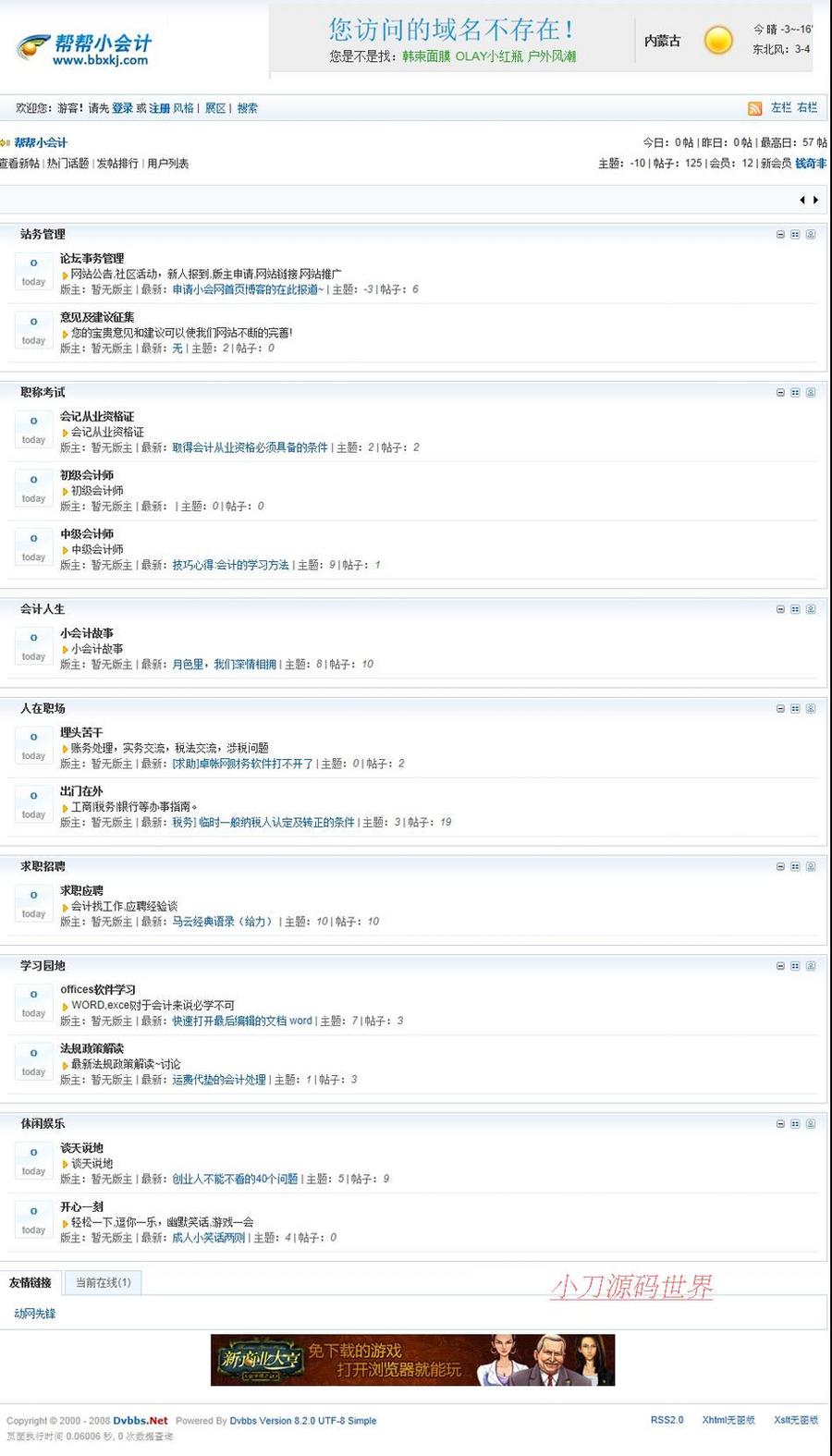 蓝色带论坛 大型会计知识信息资讯门户网站系统源码nmh09 ASP+ACC