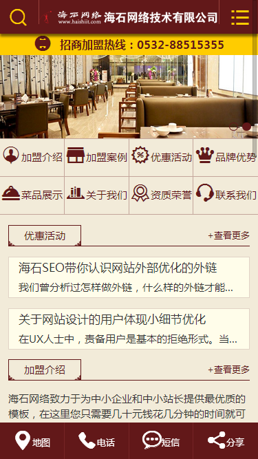 手机网站模板源码带后台 网站建设制作 wap移动php 酒店加盟招商 
