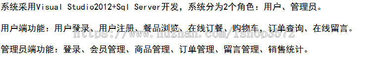 asp.net订餐系统+源码+文档|c#|.net|asp网络点餐 在线订餐系统