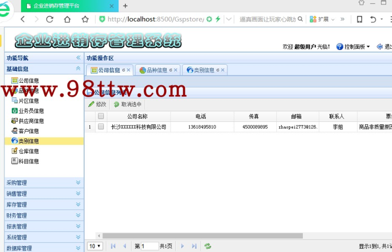 java源码 进销存采购财务管理系统源码包安装调试运行