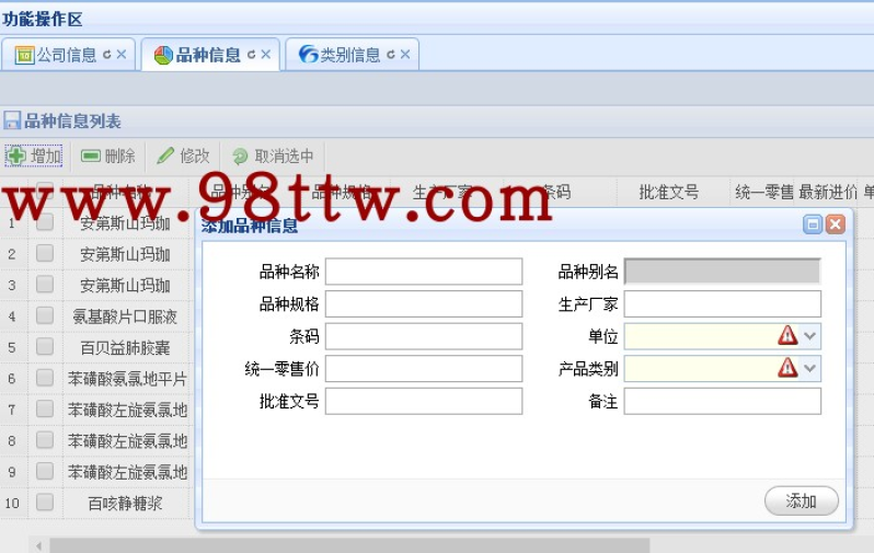 java源码 进销存采购财务管理系统源码包安装调试运行