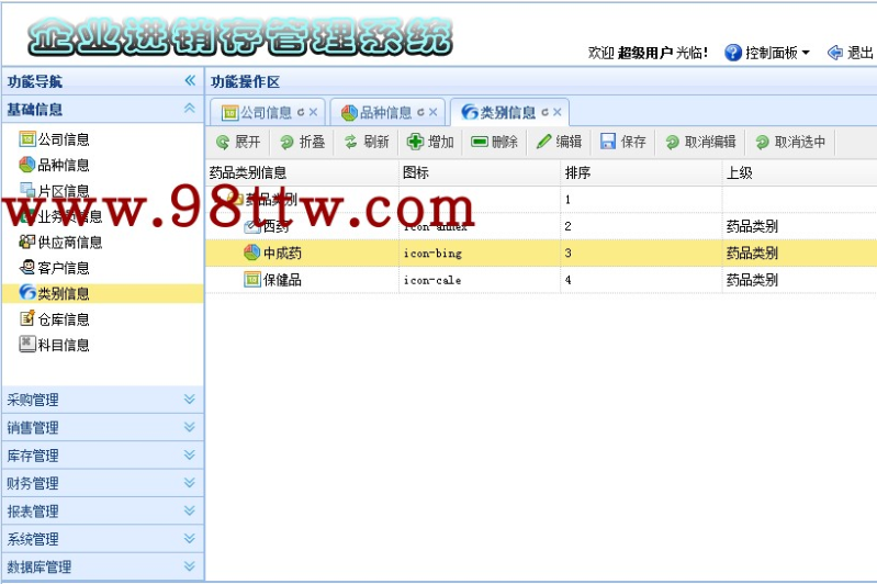 java源码 进销存采购财务管理系统源码包安装调试运行