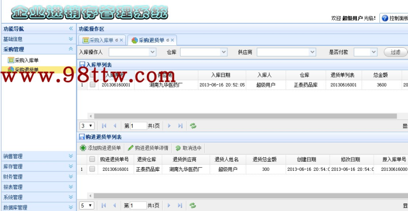 java源码 进销存采购财务管理系统源码包安装调试运行