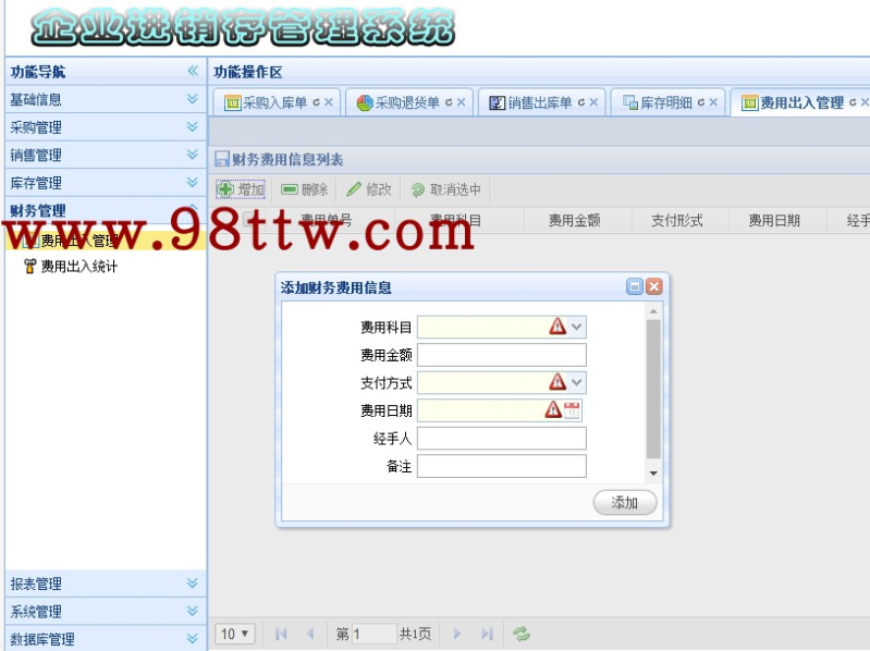 java源码 进销存采购财务管理系统源码包安装调试运行