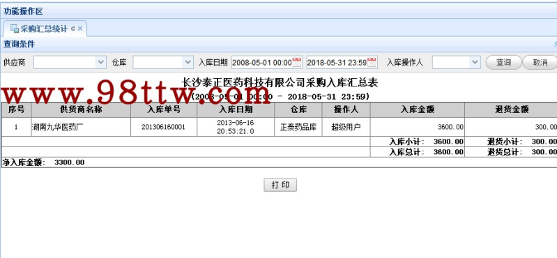 java源码 进销存采购财务管理系统源码包安装调试运行