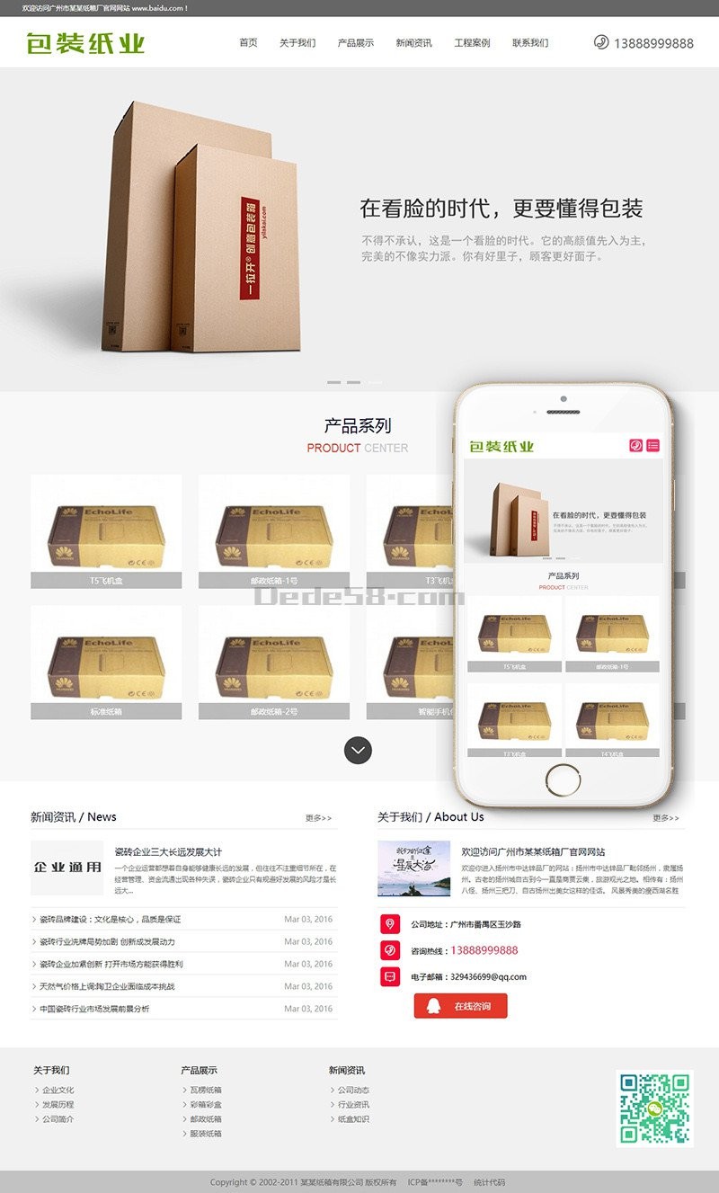 响应式包装纸业纸箱类网站织梦模板（自适应手机端）