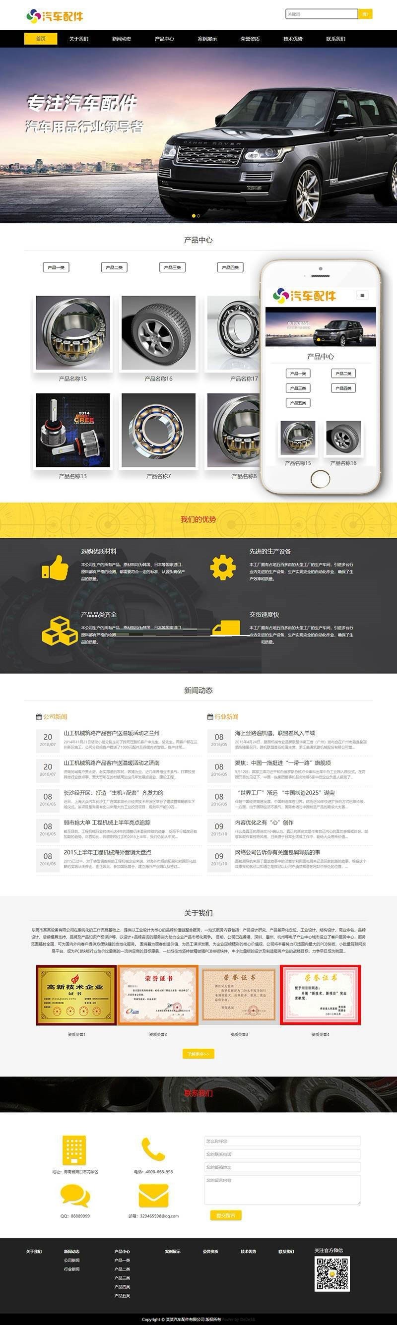 织梦dedecms响应式汽车用品配件公司网站模板（自适应手机移动端） 