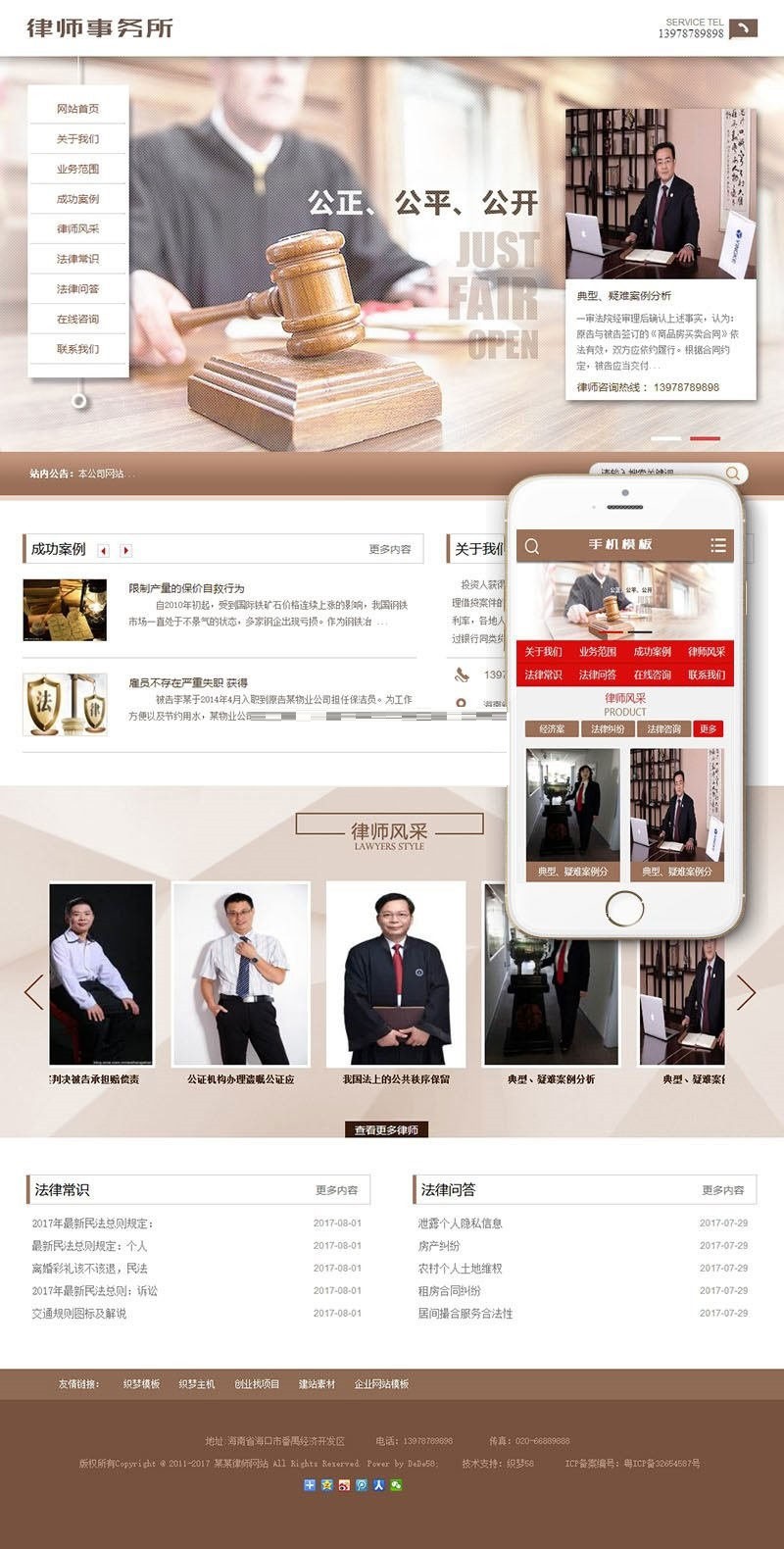 织梦dedecms律师事务所法律咨询公司网站模板(带手机移动端)