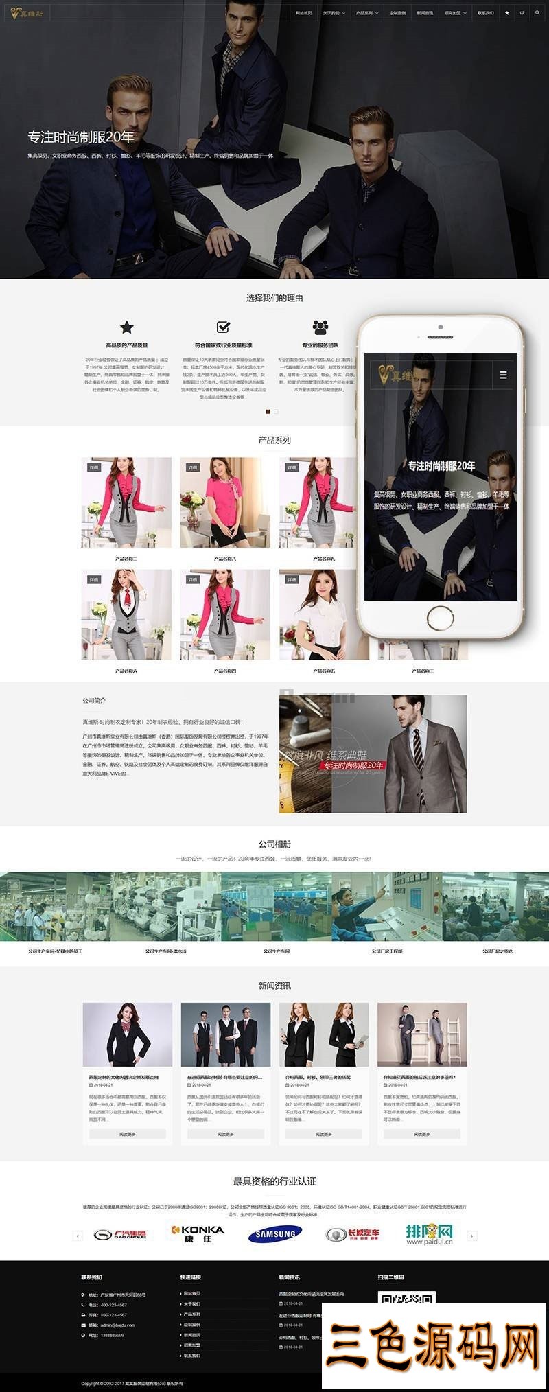 织梦dedecms服装设计定制公司网站模板(自适应手机移动端)