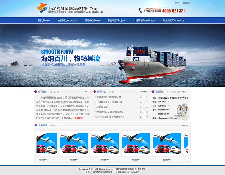 【企业网站+蓝色版】织梦蓝色大气物流公司企业网站整站模板