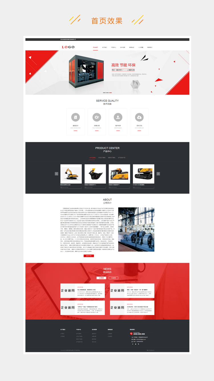 响应式压缩干燥机设备类企业官网网站织梦模板 自适应手机端源码
