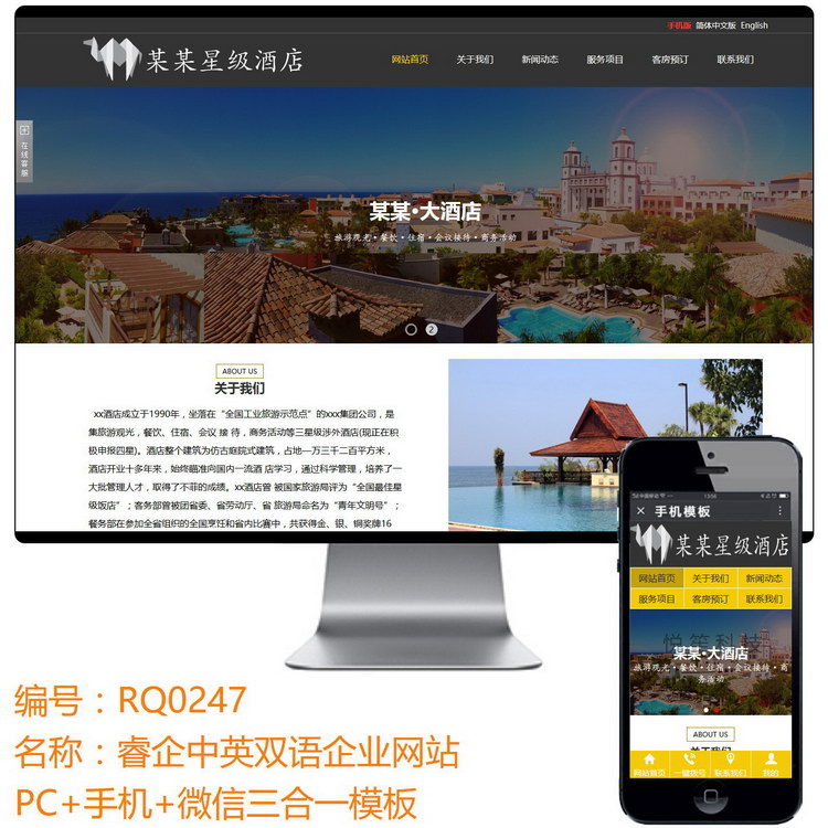 酒店宾馆农家乐民宿企业网站源码php模板手机微信电脑后台中英文
