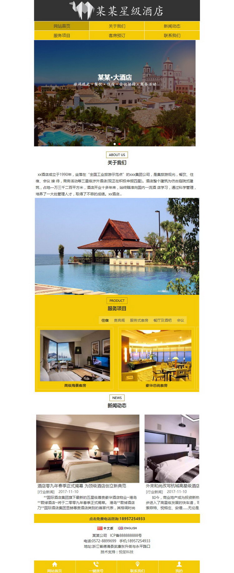 酒店宾馆农家乐民宿企业网站源码php模板手机微信电脑后台中英文