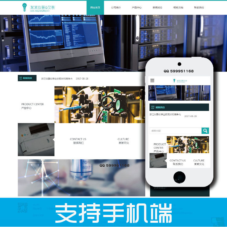 帝国CMS 精密制造仪器仪表企业网站源码程序模板自适应式支持手机