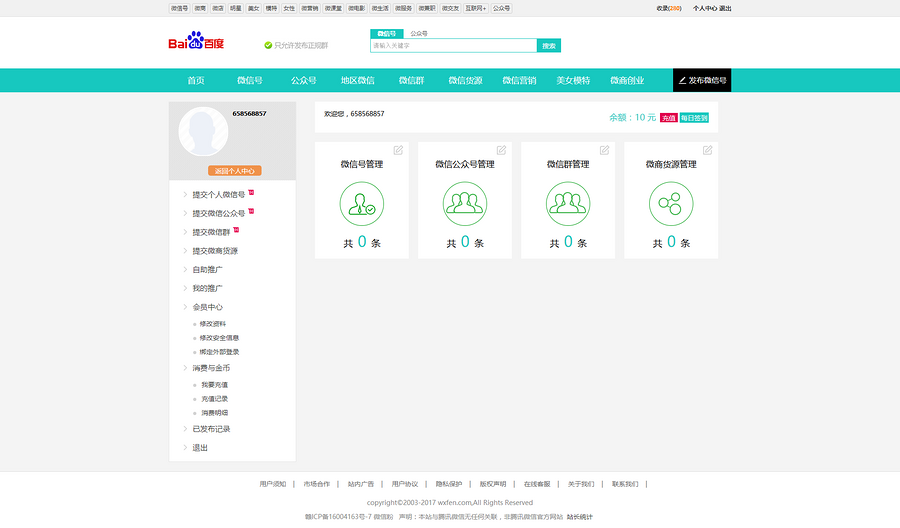 帝国cms模板微信公众号导航源码 群二维码发布网站程序带手机采集