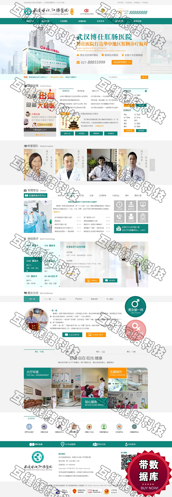 织梦医疗模板 织梦医疗网站 dede医疗源码 dede医疗模板 医院网站