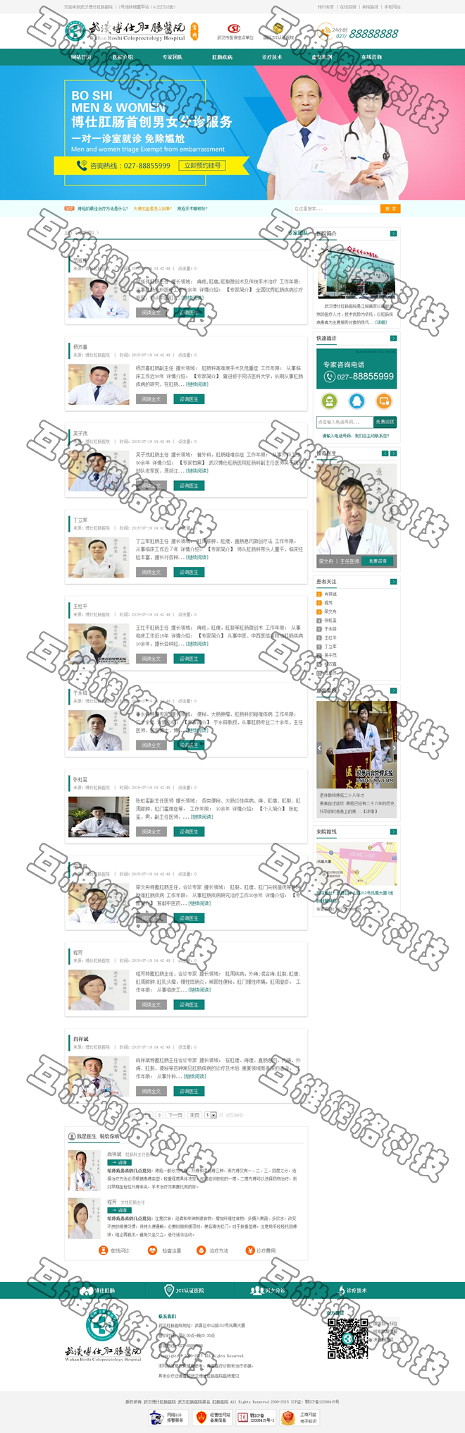 织梦医疗模板 织梦医疗网站 dede医疗源码 dede医疗模板 医院网站