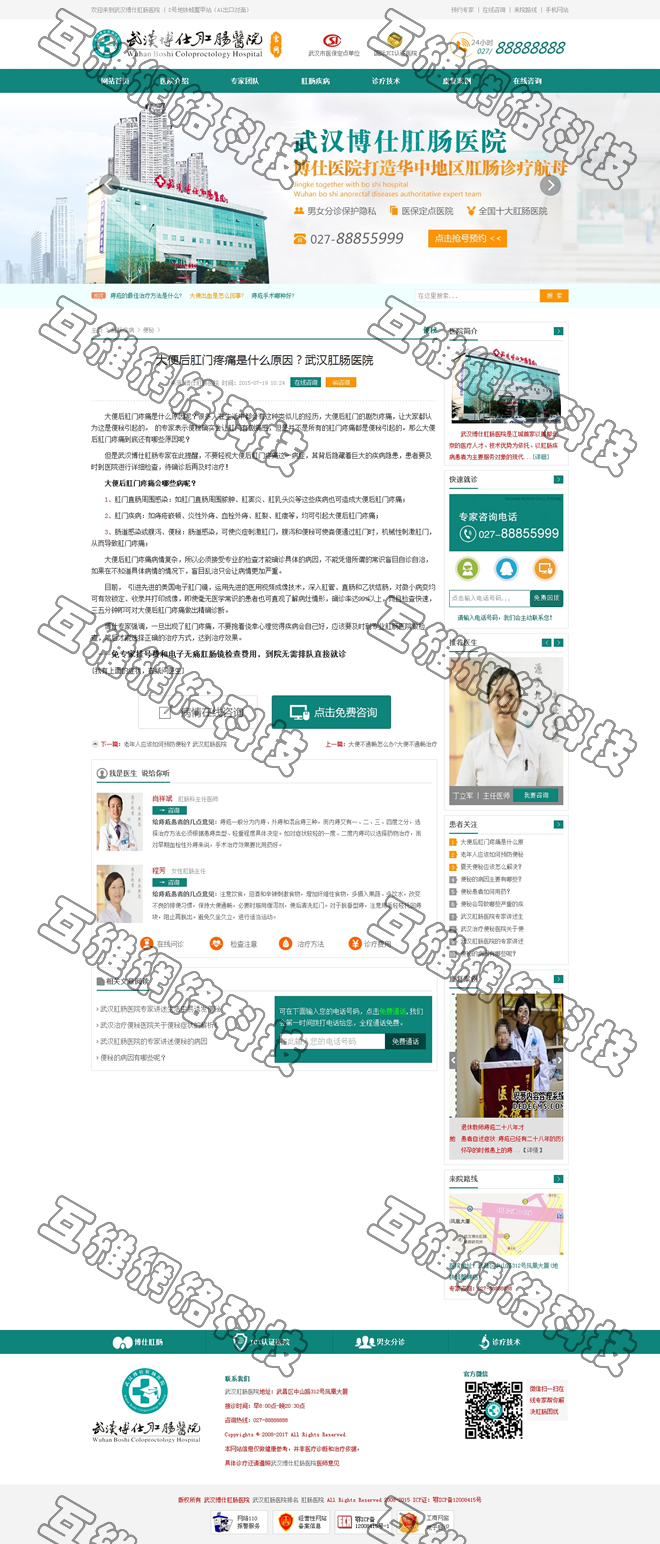 织梦医疗模板 织梦医疗网站 dede医疗源码 dede医疗模板 医院网站