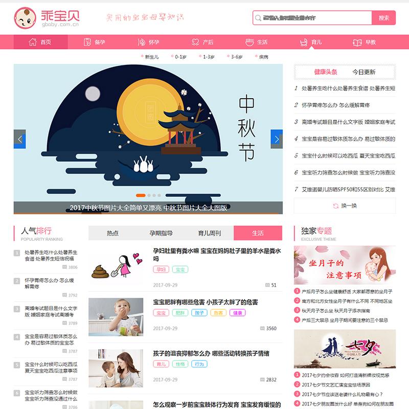 织梦亲子母婴早教网站模板 织梦文章资讯门户模板源码带手机端