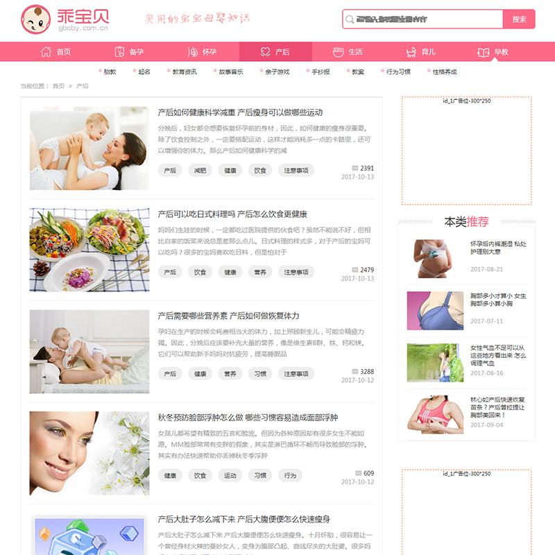 织梦亲子母婴早教网站模板 织梦文章资讯门户模板源码带手机端