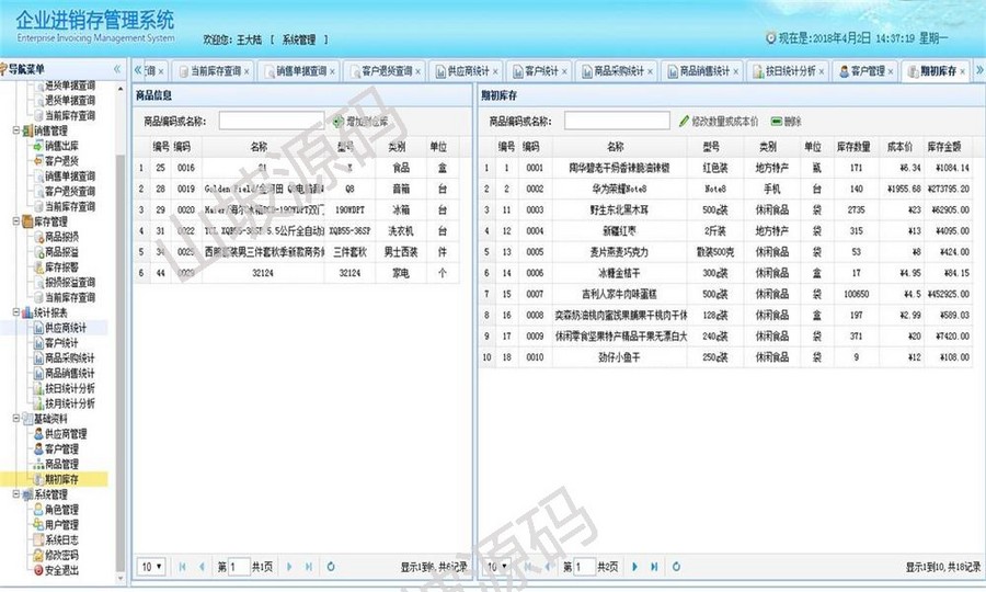 java基于springBoot企业级生产进销存ERP系统源码文档齐全二次开 