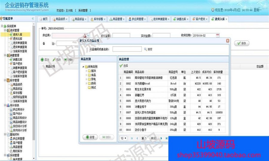 java基于springBoot企业级生产进销存ERP系统源码文档齐全二次开 