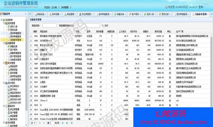 java基于springBoot企业级生产进销存ERP系统源码文档齐全二次开 