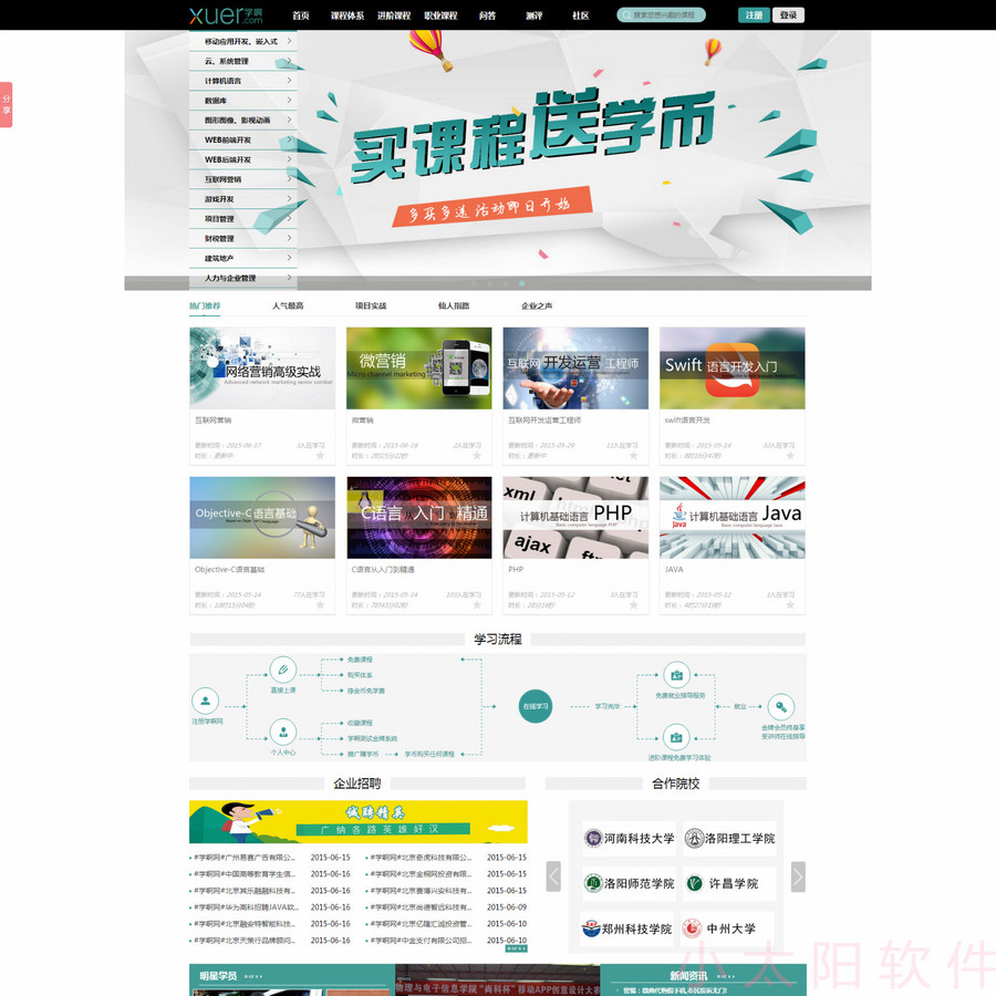 PHP在线教育网站平台系统源码 视频网站源码 培训教育机构网站
