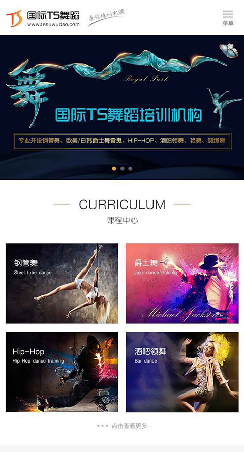 舞蹈网站源码模板带后台pc手机html5端响应式dedecms织梦网站模板