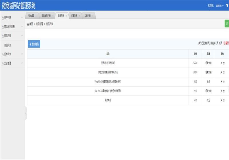 java  微信小程序商城 电子商务后台管理系统 源码 程序 源代码